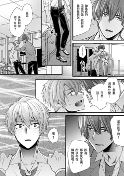 Page 295 of Shihai sareru no ga Ore no Sei| 調教遠比想像中更舒服～在他們的調教之下身體止不住高潮～ Ch. 1-14