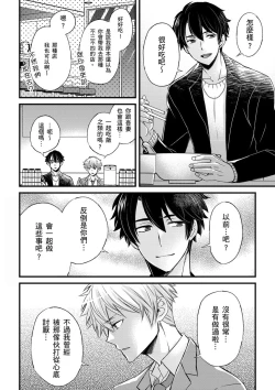 Page 312 of Shihai sareru no ga Ore no Sei| 調教遠比想像中更舒服～在他們的調教之下身體止不住高潮～ Ch. 1-14