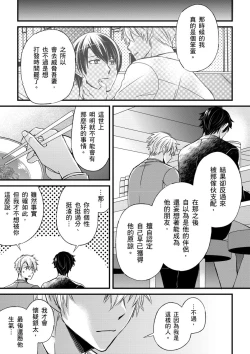 Page 313 of Shihai sareru no ga Ore no Sei| 調教遠比想像中更舒服～在他們的調教之下身體止不住高潮～ Ch. 1-14