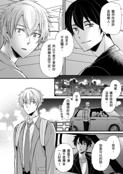 Page 316 of Shihai sareru no ga Ore no Sei| 調教遠比想像中更舒服～在他們的調教之下身體止不住高潮～ Ch. 1-14