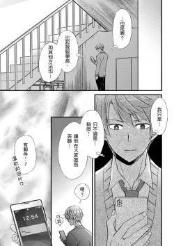 Page 319 of Shihai sareru no ga Ore no Sei| 調教遠比想像中更舒服～在他們的調教之下身體止不住高潮～ Ch. 1-14