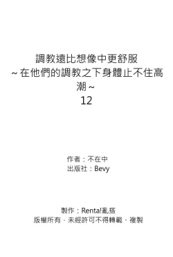 Page 323 of Shihai sareru no ga Ore no Sei| 調教遠比想像中更舒服～在他們的調教之下身體止不住高潮～ Ch. 1-14