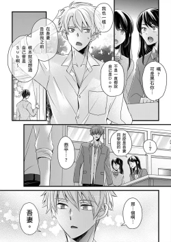 Page 334 of Shihai sareru no ga Ore no Sei| 調教遠比想像中更舒服～在他們的調教之下身體止不住高潮～ Ch. 1-14
