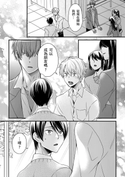 Page 336 of Shihai sareru no ga Ore no Sei| 調教遠比想像中更舒服～在他們的調教之下身體止不住高潮～ Ch. 1-14