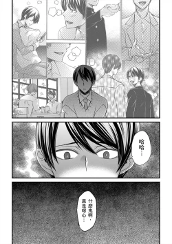 Page 344 of Shihai sareru no ga Ore no Sei| 調教遠比想像中更舒服～在他們的調教之下身體止不住高潮～ Ch. 1-14