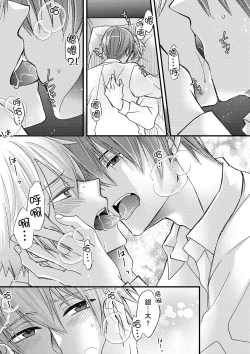 Page 366 of Shihai sareru no ga Ore no Sei| 調教遠比想像中更舒服～在他們的調教之下身體止不住高潮～ Ch. 1-14