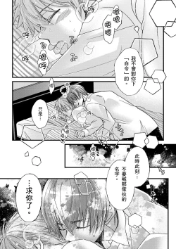 Page 368 of Shihai sareru no ga Ore no Sei| 調教遠比想像中更舒服～在他們的調教之下身體止不住高潮～ Ch. 1-14