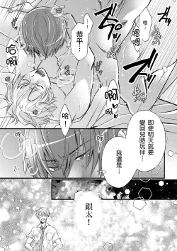Page 373 of Shihai sareru no ga Ore no Sei| 調教遠比想像中更舒服～在他們的調教之下身體止不住高潮～ Ch. 1-14