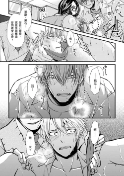 Page 45 of Shihai sareru no ga Ore no Sei| 調教遠比想像中更舒服～在他們的調教之下身體止不住高潮～ Ch. 1-14