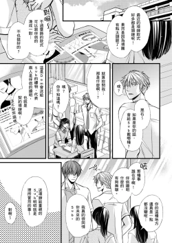 Page 61 of Shihai sareru no ga Ore no Sei| 調教遠比想像中更舒服～在他們的調教之下身體止不住高潮～ Ch. 1-14