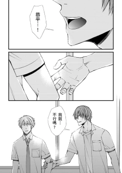 Page 63 of Shihai sareru no ga Ore no Sei| 調教遠比想像中更舒服～在他們的調教之下身體止不住高潮～ Ch. 1-14