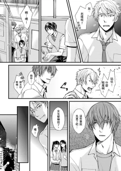 Page 6 of Shihai sareru no ga Ore no Sei| 調教遠比想像中更舒服～在他們的調教之下身體止不住高潮～ Ch. 1-14