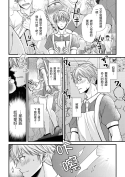 Page 74 of Shihai sareru no ga Ore no Sei| 調教遠比想像中更舒服～在他們的調教之下身體止不住高潮～ Ch. 1-14