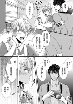 Page 78 of Shihai sareru no ga Ore no Sei| 調教遠比想像中更舒服～在他們的調教之下身體止不住高潮～ Ch. 1-14