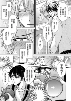 Page 89 of Shihai sareru no ga Ore no Sei| 調教遠比想像中更舒服～在他們的調教之下身體止不住高潮～ Ch. 1-14