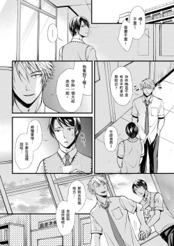 Page 8 of Shihai sareru no ga Ore no Sei| 調教遠比想像中更舒服～在他們的調教之下身體止不住高潮～ Ch. 1-14