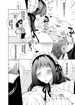 Page 9 of Futanari Maid no Ribon-chan