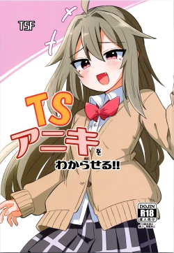 Page 1 of TS Aniki o Wakaraseru!!
