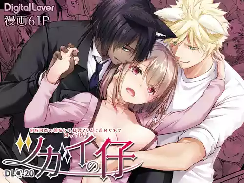 Download Tsugai no Ko DLO-20