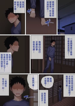 Page 16 of Neteiru Okaa-san o Yaritai Houdai!