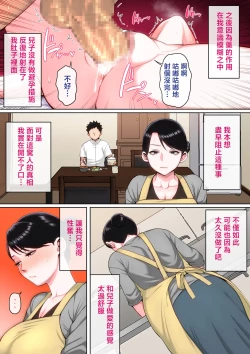 Page 80 of Neteiru Okaa-san o Yaritai Houdai!