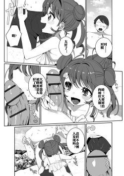 Page 6 of Hitonatsu no Koi ja Owaranai! 盛夏之爱永不完结！【皮断腿个人汉化】