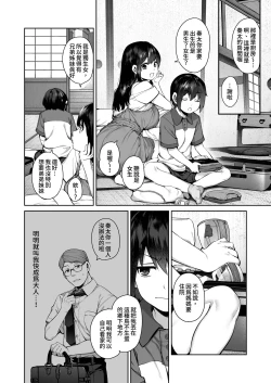 Page 5 of Otona ni Naru Natsu| 成為大人之夏