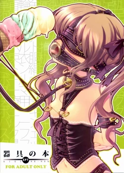 Page 2 of Kigu no Hon | 器具の本