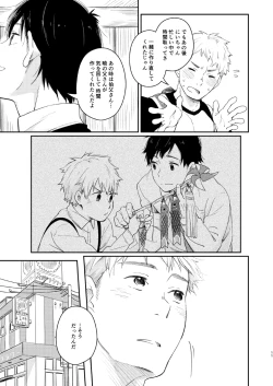 Page 10 of 恋のぼり、泡沫