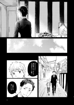 Page 2 of 恋のぼり、泡沫