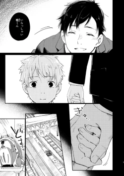 Page 4 of 恋のぼり、泡沫