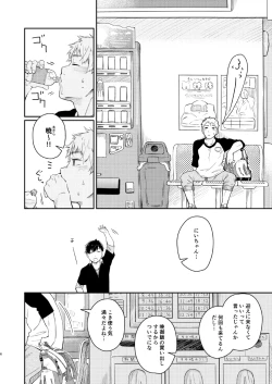 Page 5 of 恋のぼり、泡沫