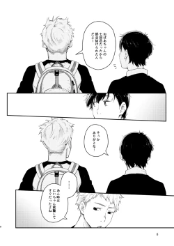 Page 7 of 恋のぼり、泡沫