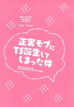 Page 32 of Seijitsu Mob ni TS Tensei shite Shimatta Ken - The transsexual reincarnation of the mob.