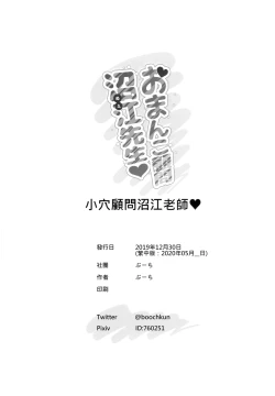 Page 26 of Omanko Komon Nue Sensei