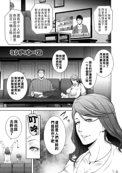 Page 21 of ヒトヅマネー ￥.1-2（Chinese）