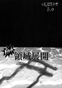 Page 3 of Jujutsu Shoujo 3.0