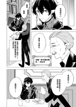 Page 14 of 捕食は婚姻のあとで 1-2