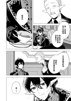 Page 16 of 捕食は婚姻のあとで 1-2