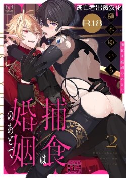 Page 35 of 捕食は婚姻のあとで 1-2