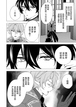 Page 50 of 捕食は婚姻のあとで 1-2