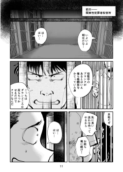 Page 11 of 負けたら去勢!ミックスファイト～前編～