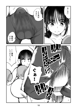 Page 18 of 負けたら去勢!ミックスファイト～前編～