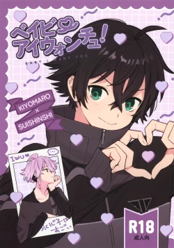 Page 1 of Baby I Want You!