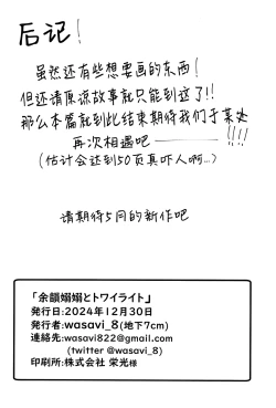 Page 19 of Yoin Joujou to Twilight | 余音袅袅与轻柔暮光