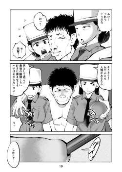 Page 19 of 負けたら去勢!ミックスファイト～中編～