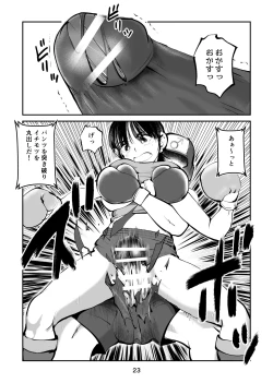 Page 23 of 負けたら去勢!ミックスファイト～中編～