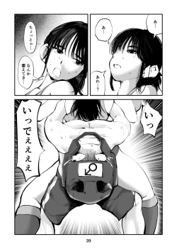 Page 39 of 負けたら去勢!ミックスファイト～中編～