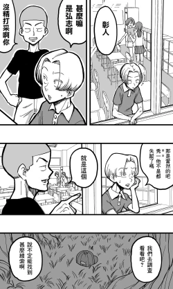 Page 3 of Hebi Onna.