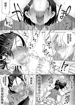 Page 14 of Futanari Chinpo ni Kyoumi Aru?